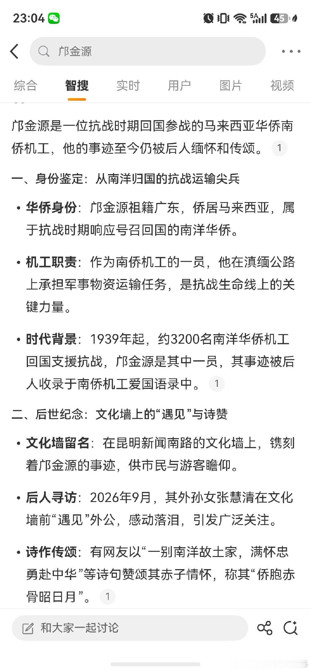 因为小红书刷到这位女士在昆明街头与外公“偶遇”的视频和后续关于外公的贴文，有点点感慨，想看看微博有没有，只能说大眼仔这个胖鲸鱼接口还是可以的。2026年，在异国却算不得他乡的街头遇见80年前的外公，多美好。 ​