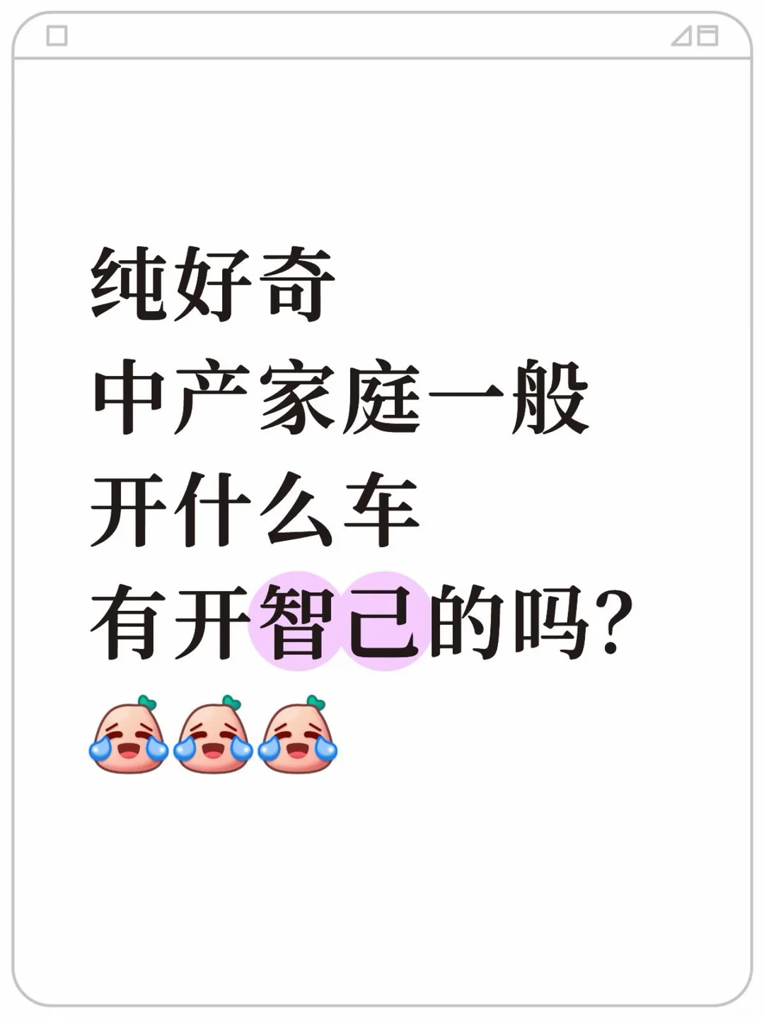纯好奇，中产家庭都开什么车
