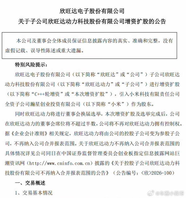 二线动力电池厂商的春天来了！现在越来越多的主机厂开始意识到自研电池的重要性，同时开始采用多供应商策略。

目前汽车动力电池厂商市场份额最大的是宁德时代，其次就是弗迪电池；其它二线电池厂商的市场份额不大。

如今不到两个月时间，理想 26.5 亿、小米 17 亿，合计 43.5 亿砸进同一家电池企业欣 ​