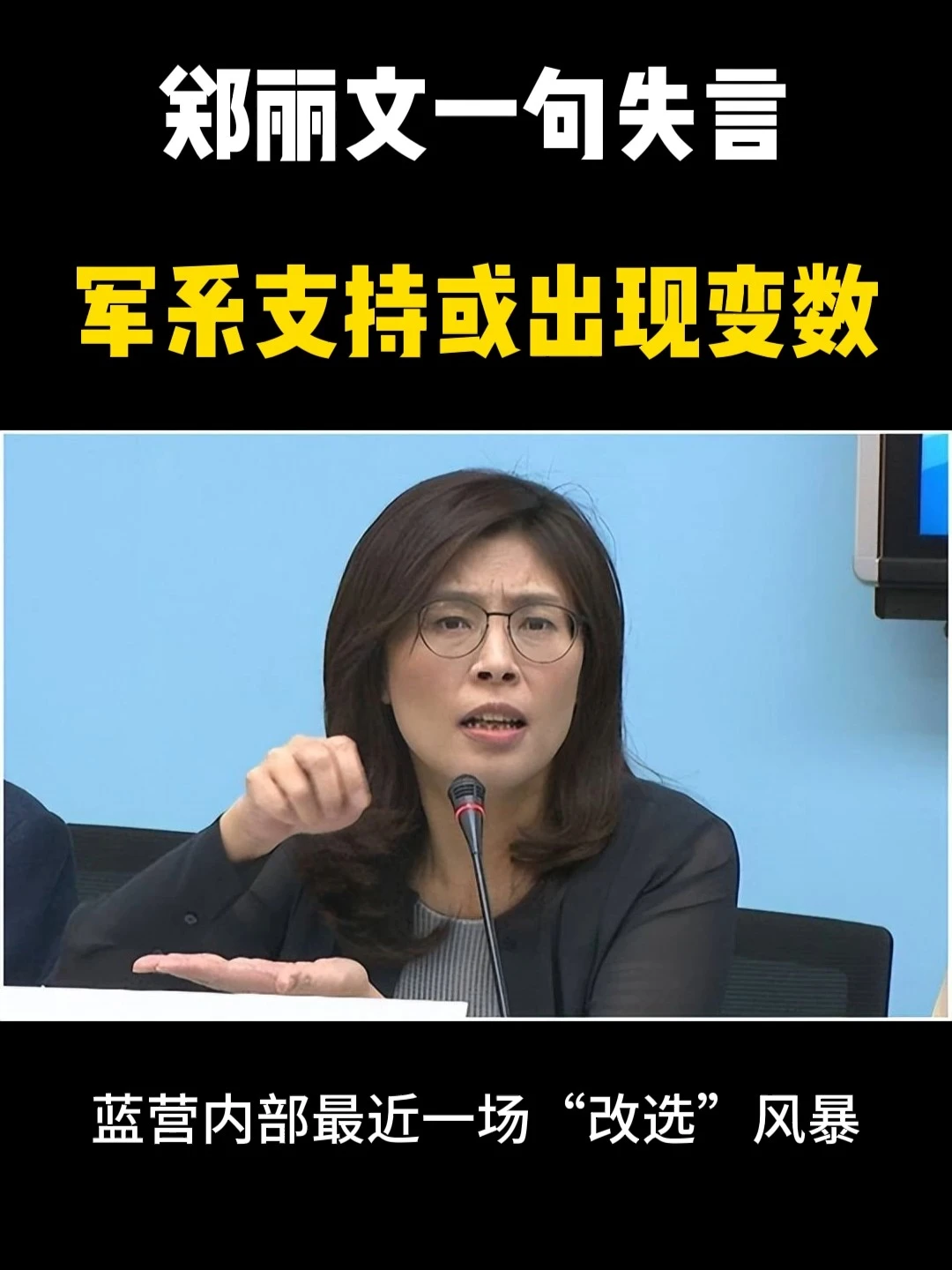 炸锅！解放军围台军演当天，郑丽文火力全开