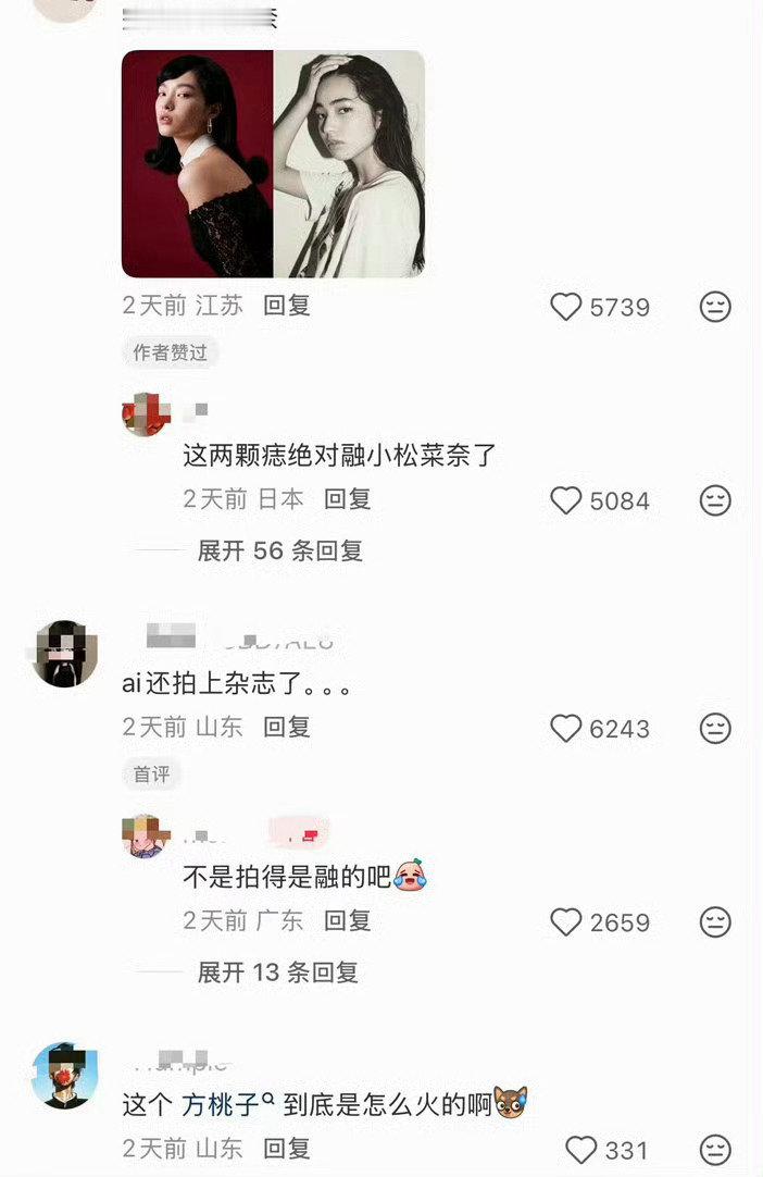 #AI演员方桃子登时尚杂志# 像小松菜奈像田曦薇还像李晟[喵喵] ​
