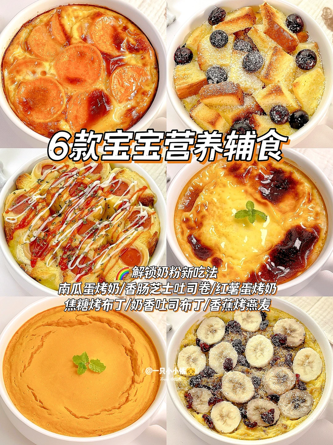 蛋奶烤一切✨宝宝快手早餐，松软酥脆巨好吃