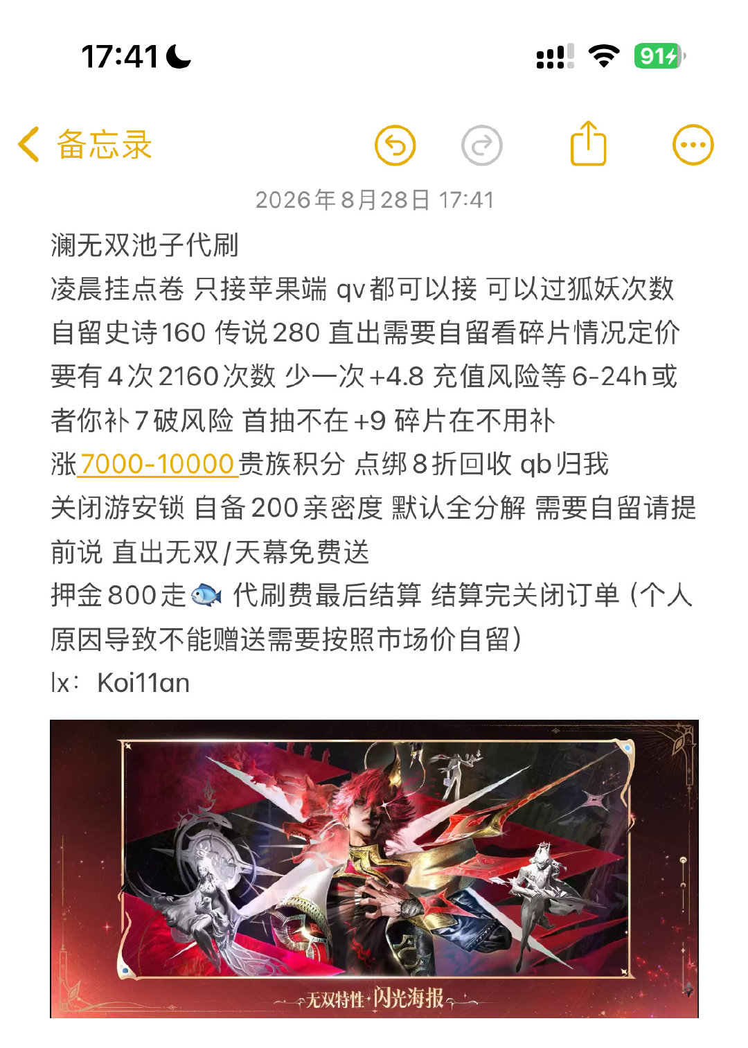 #荣耀茶话会[超话]#  免费接接无双代刷，无排单 ​