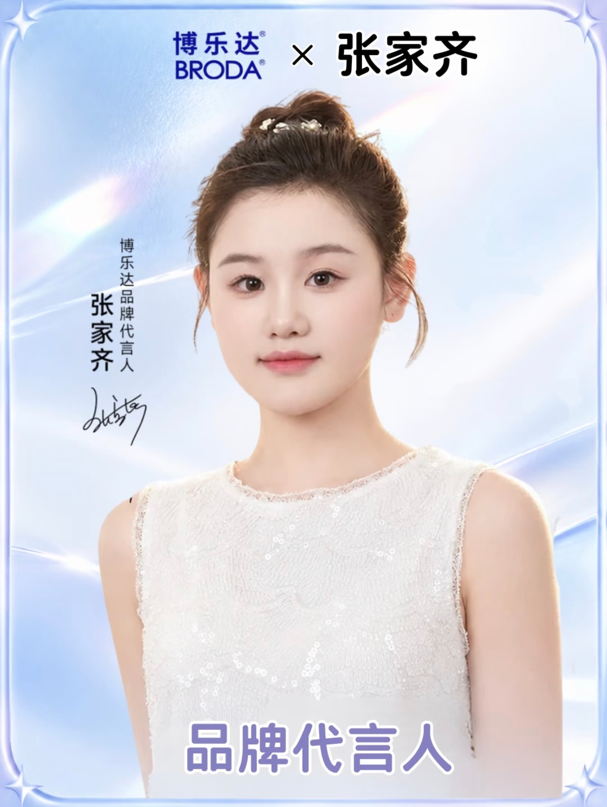 同一个张家齐，
一年前直播几百人看，
一年后品牌代言官宣，这条转型的路，她走得不声不响却一步没停。  

退役才八天她就开了直播，在线人数几百，弹幕全是捞金忘本的字眼，换别人可能就缩回去了。她没有。接着上综艺，被骂上热搜也没辩解一句，转头跟着队友的哥哥去广东助农，三个小时卖出十二万斤荔枝，个人分文不