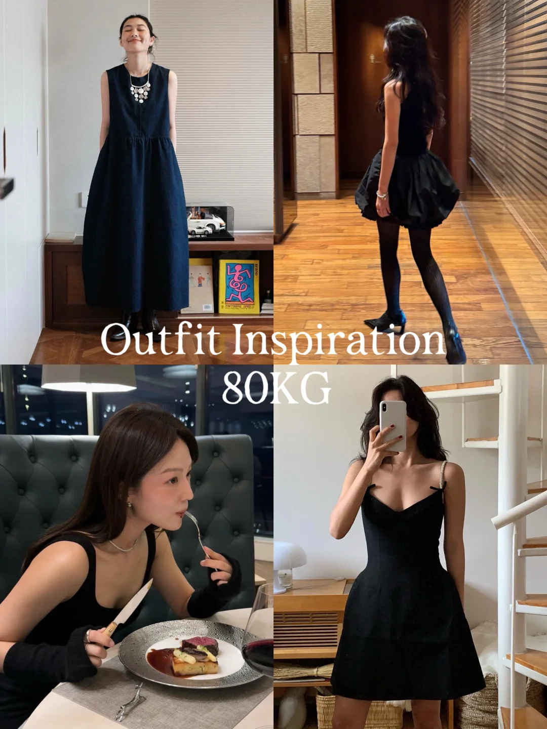 80KG大码穿搭灵感 | 年末氛围感时髦小黑裙～