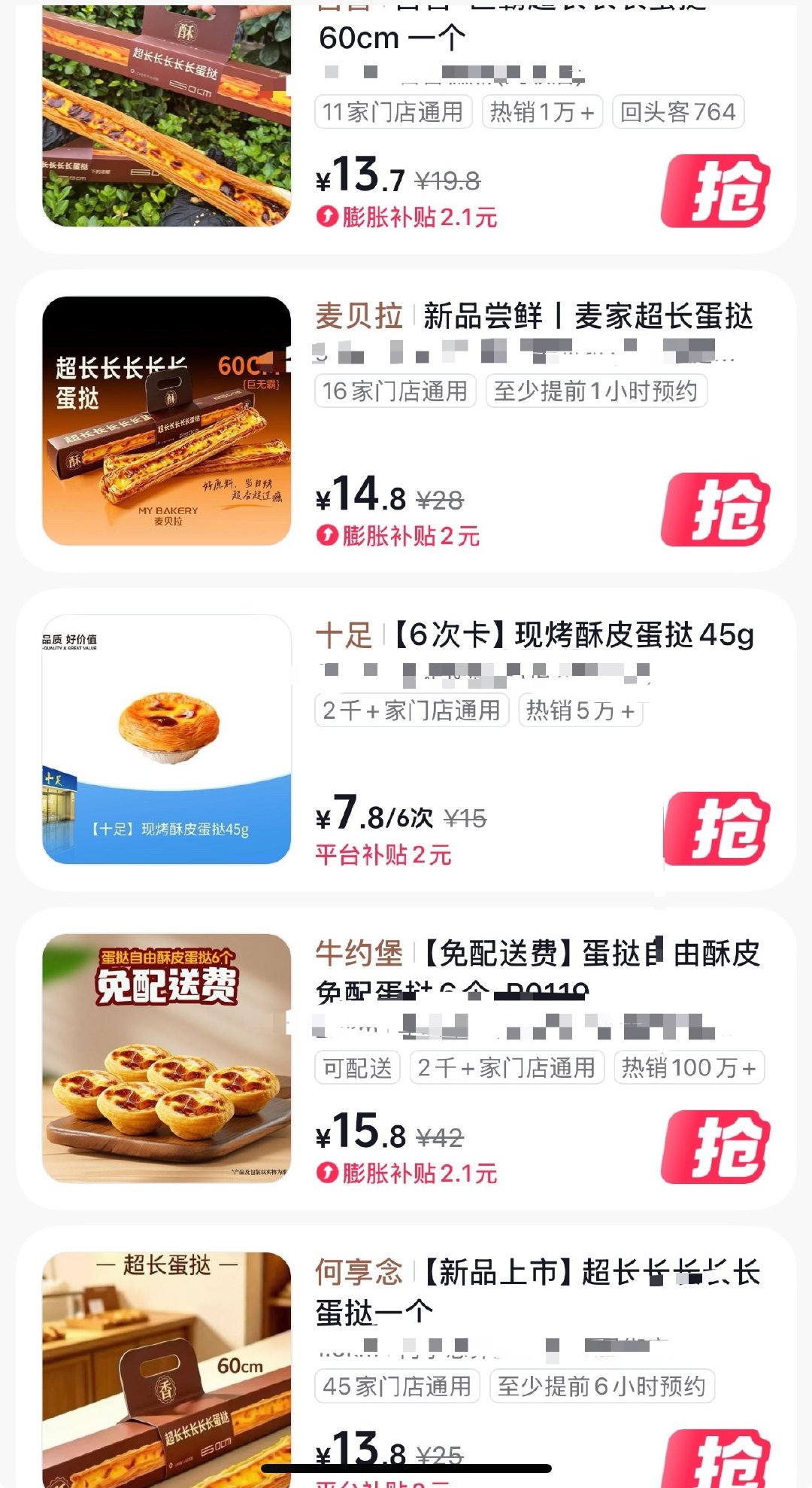 #门店回应60厘米超长蛋挞16.8元#在软件上一搜才发现有这么多商家都在凑这个热闹，反正我是不怎么很喜欢吃甜食[喵喵] ​