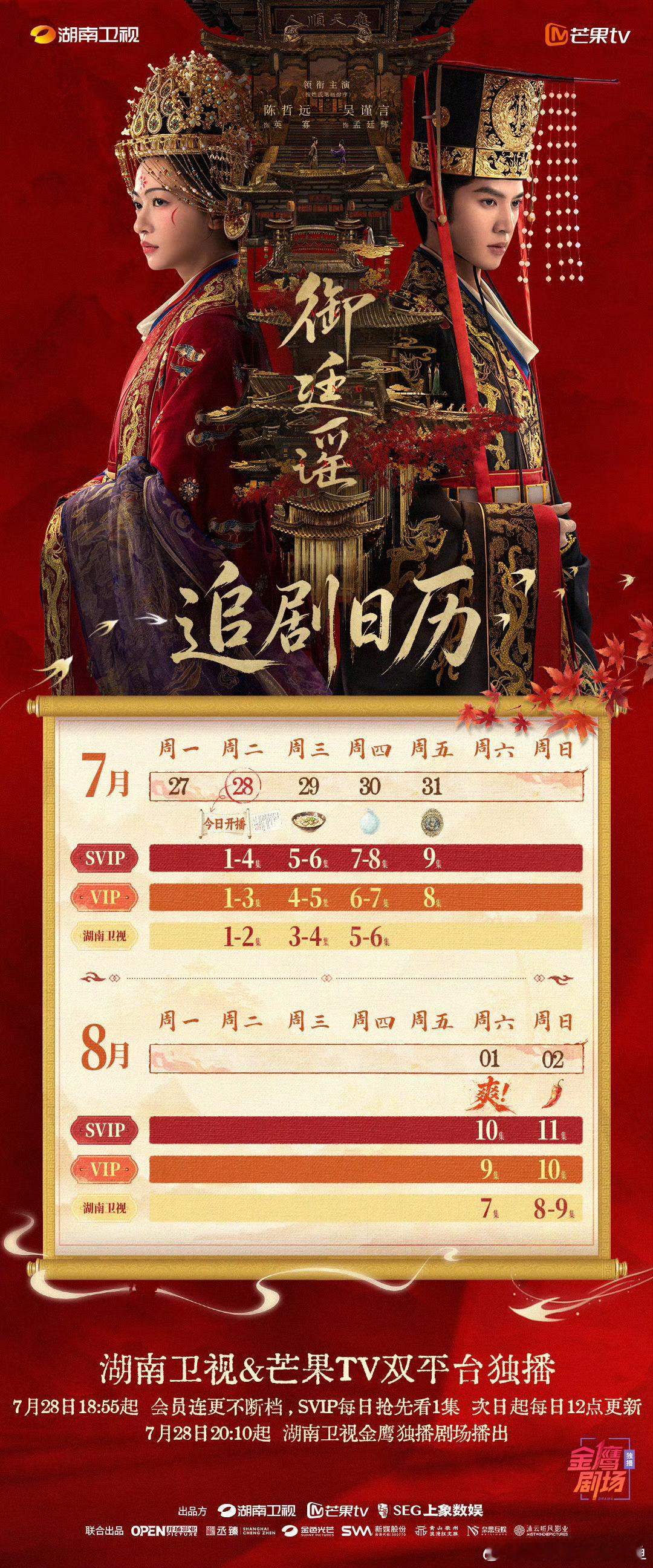 🥭的暑期档押宝古装大剧来了陈哲远吴谨言御廷谣空降开播他来了 ​​​