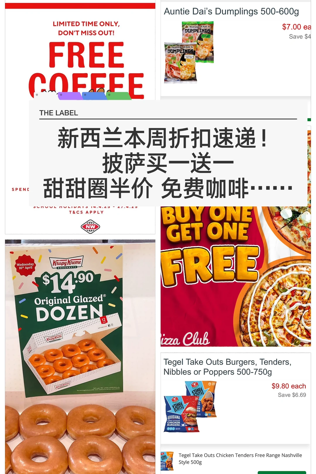 🇳🇿不要错过🐏 纽村新一周折扣抢先看 ！