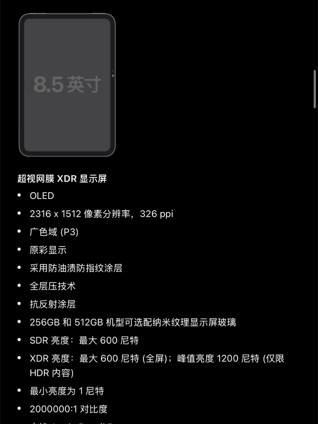 还是万年60Hz啊！iPad Mini8来了
