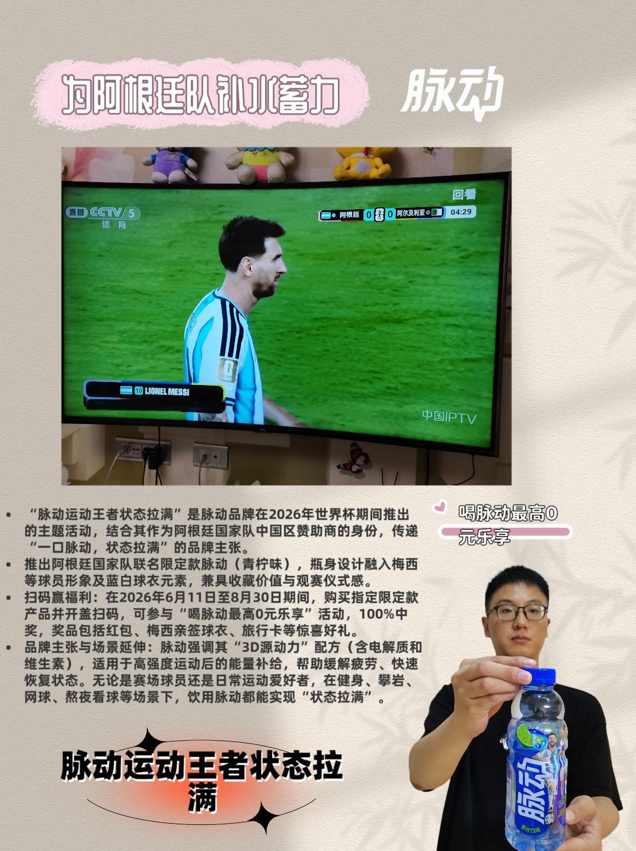 ————————————————————🔥为阿根廷队补水蓄力！属于运...
