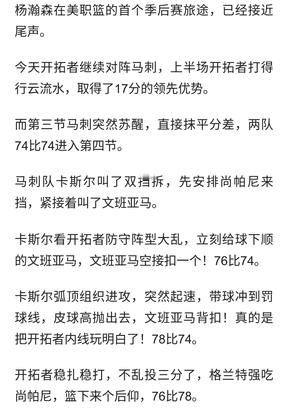 晋级无悬念，文班想和杨瀚森中锋对决！