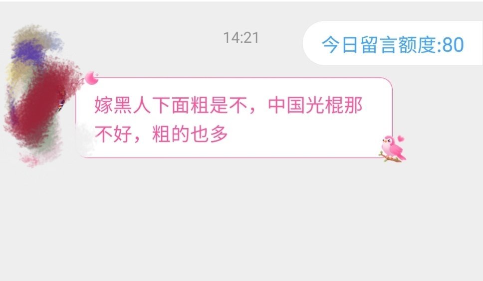 “嫁黑人下面粗是不？”
他问我这话是啥意思？
让我分析嫁给黑人的女人的心思？
这我哪里知道……萝卜青菜，各有所爱呗。

“中国光棍哪不好，粗的也多……”
他是光棍之一？
还是他看过中国所有光棍的尺寸？

但我不得不说，现在哪有傻女人嫁人只看粗细？彩礼都比这些重要。 ​