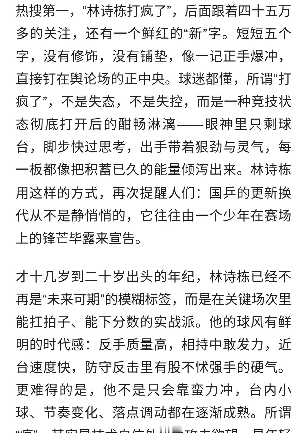 林诗栋打疯了：少年意气与国乒新锐的破空而来