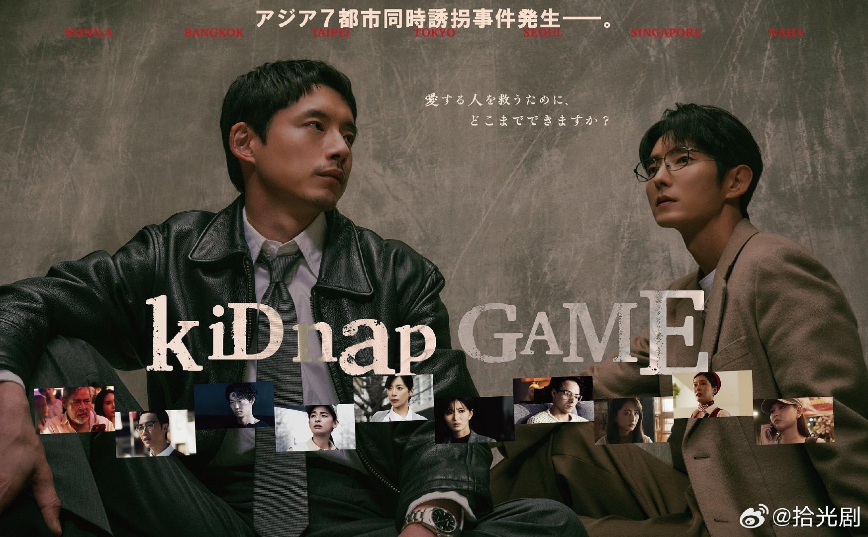 《绑架游戏》【合拍韩剧】

▫️主演：李准基 / 坂口健太郎 / 柯佳嬿
▫️年份：2026｜自动更新至第3集
▫️热度&简介：跨国重磅悬疑新作，海外预约热度高。七城连环绑架，以亲人作为筹码的限时生死博弈。 ​