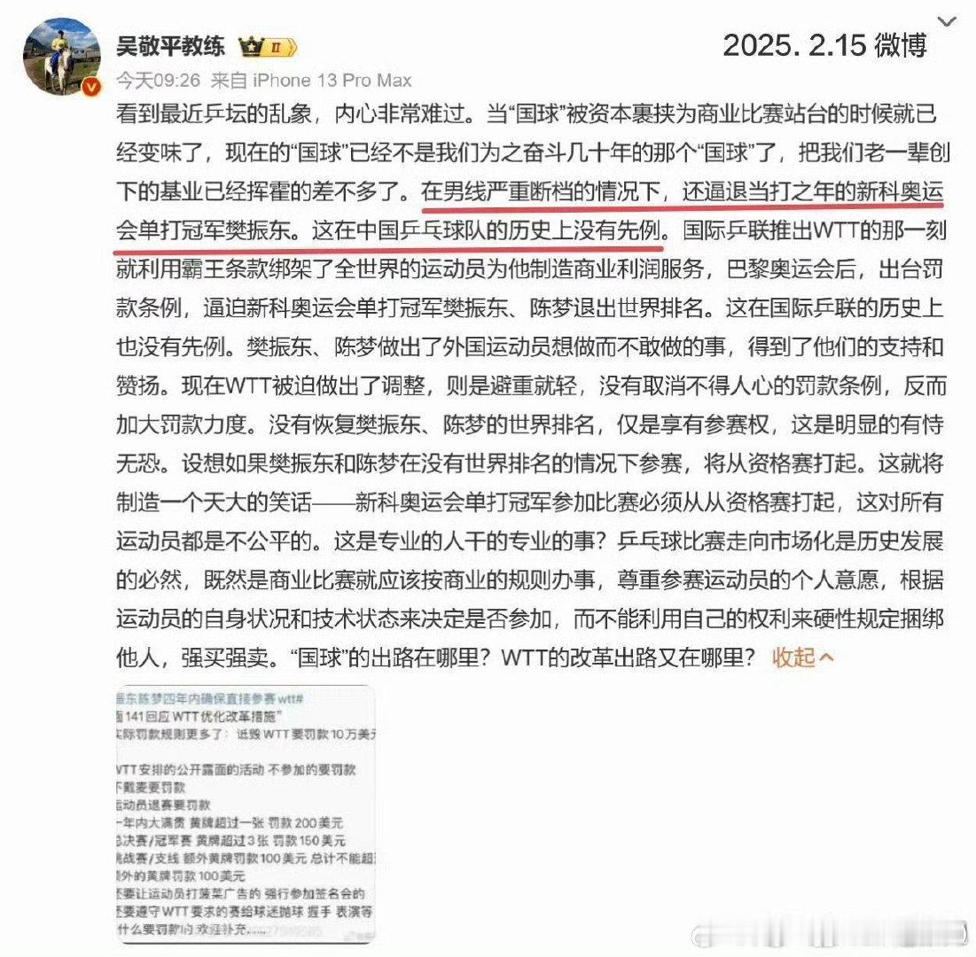 #樊振东朱婷为何淡出国家队#如果不让樊振东参加洛奥，中国体育因为一些蝇营狗苟的操控会寒了多少老百姓的心 ​
