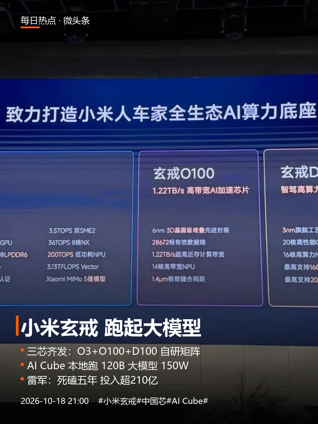 昨晚刷手机，又被小米玄戒刷屏了。我第一反应不是"又发芯片"，而是愣了一下：咱自己