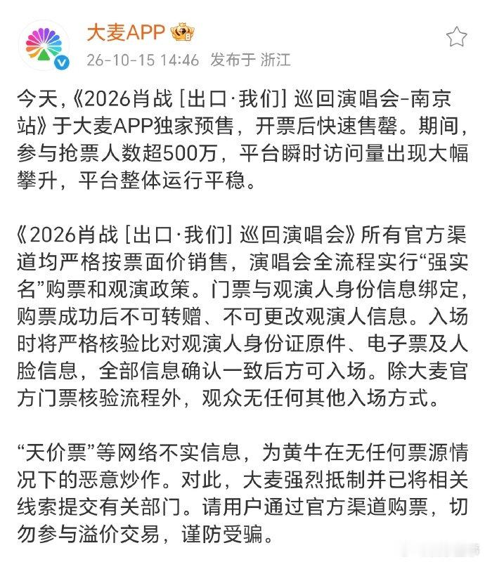 #再也找不到比肖战好的人了##大麦认证肖战抢票人数超500万#再也找不到比肖战好的人了[捂嘴哭]入场时将严格核验比对观演人身份证原件、电子票及人脸信息 ​