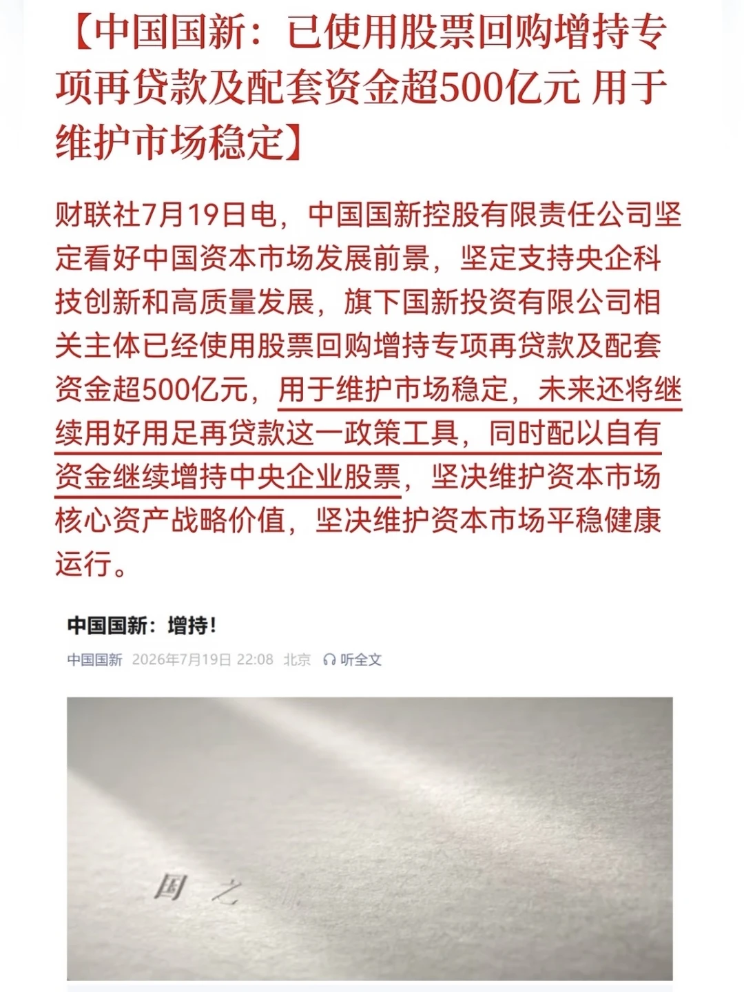 国家队出手救市了