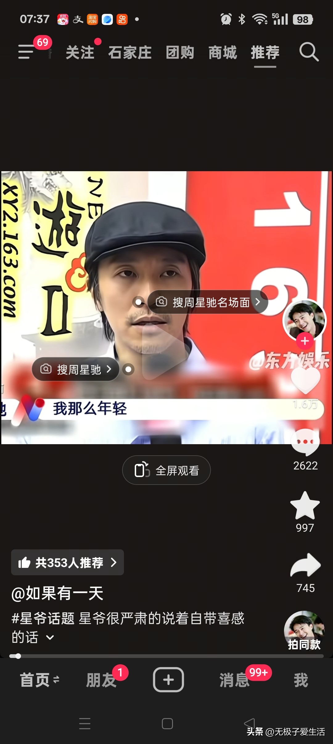 成名后的周星驰也很苦恼！“我这么年轻，为什么要把我叫成“爷”？我常常都不断地请求，大家叫我“星仔”，不要叫我“星爷”。但他们都不理我，我也没办法。算了，星爷就星爷吧！”
面对执拗的粉丝们，周星驰也无计可施。