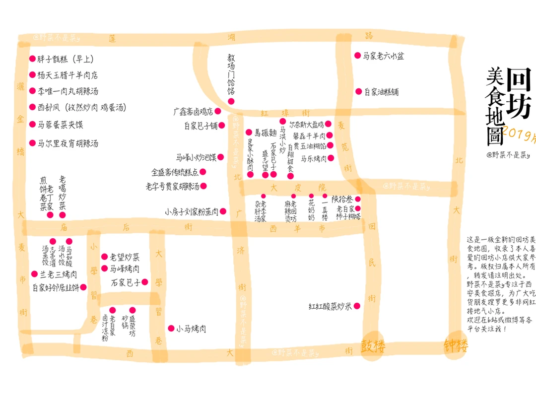 野菜原创｜回坊美食地图2019