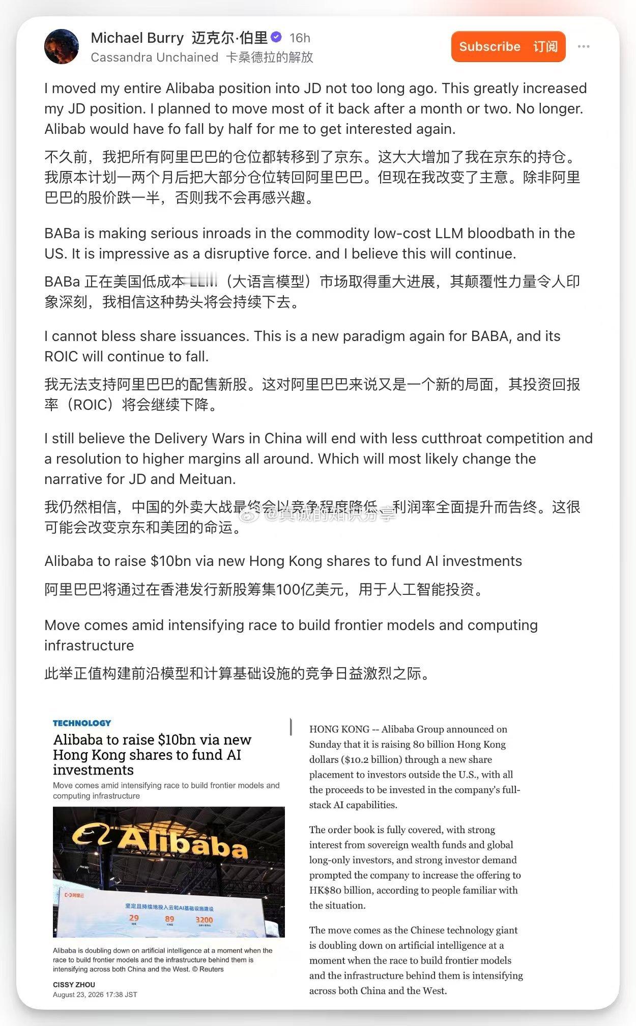 “大空头”原型Michael Burry认为阿里巴巴股票估值过高，并披露自己最近已清仓所持阿里股份，转而在其竞争对手京东“大规模”建仓。

“我原本计划在一两个月后将大部分资金重新投回阿里巴巴。现在不会这么做了，”并补充称，阿里巴巴股价须“下跌一半，我才会再度产生兴趣。”

备注：本人不持有下图 ​