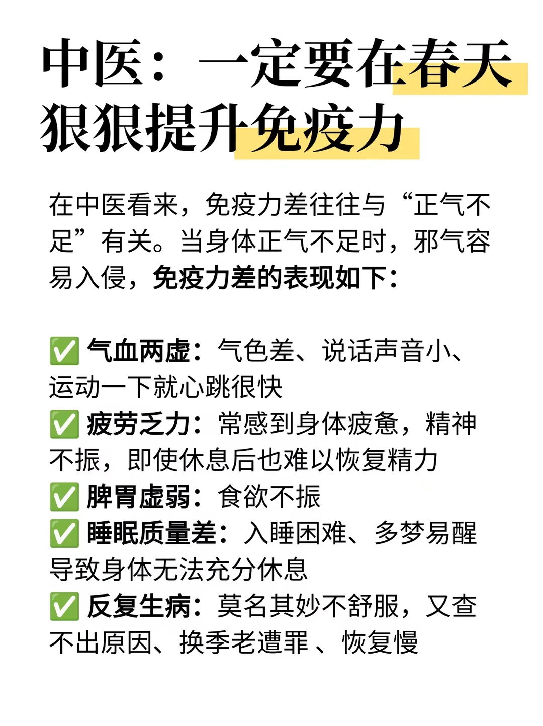 春天才是爆改免疫力的黄金时间