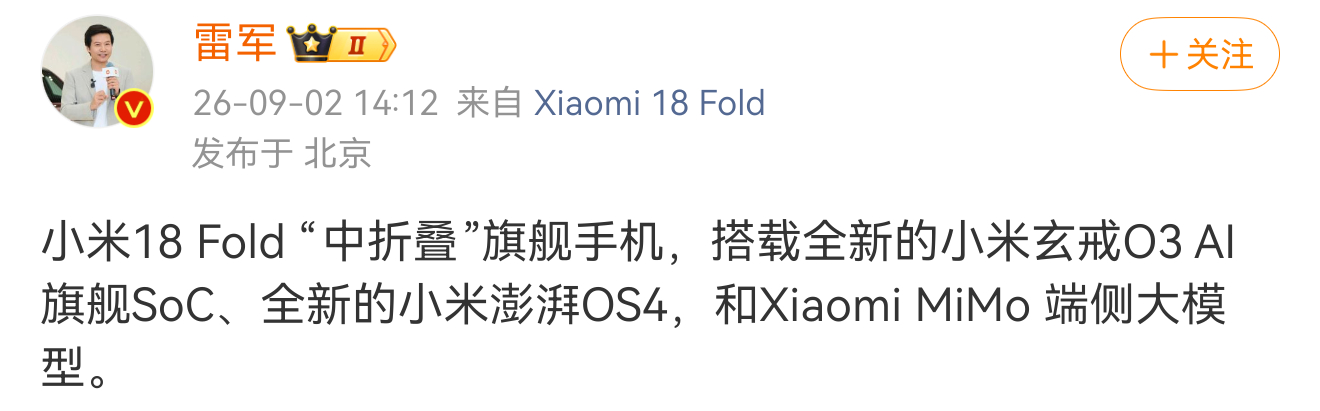 #小米18Fold 中折叠# 也行吧，中折叠就中折叠

华为创立了阔折叠这个品类，小米创造了中折叠这个品类

大家都有光明的未来[good][good][good]

我还是能理解这件事的，毕竟谁会希望自己最顶级的产品其实是友商蹬过的呢？改个名至少心里过得去嘛

不过我的建议是，建议小米不要限制博主使用阔折叠这个词 ​