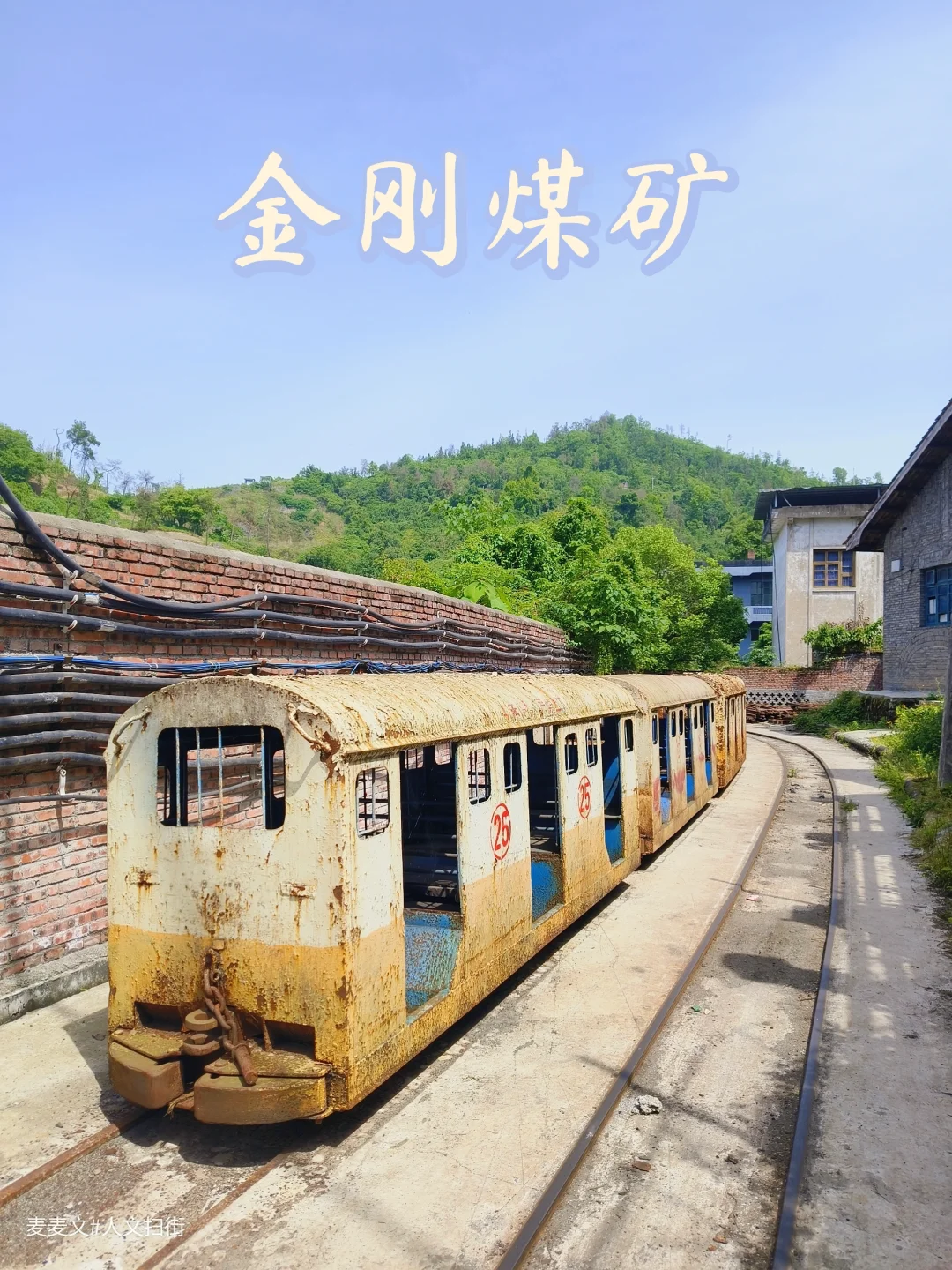 【达州】半个多世纪过去，它仍在发光发热