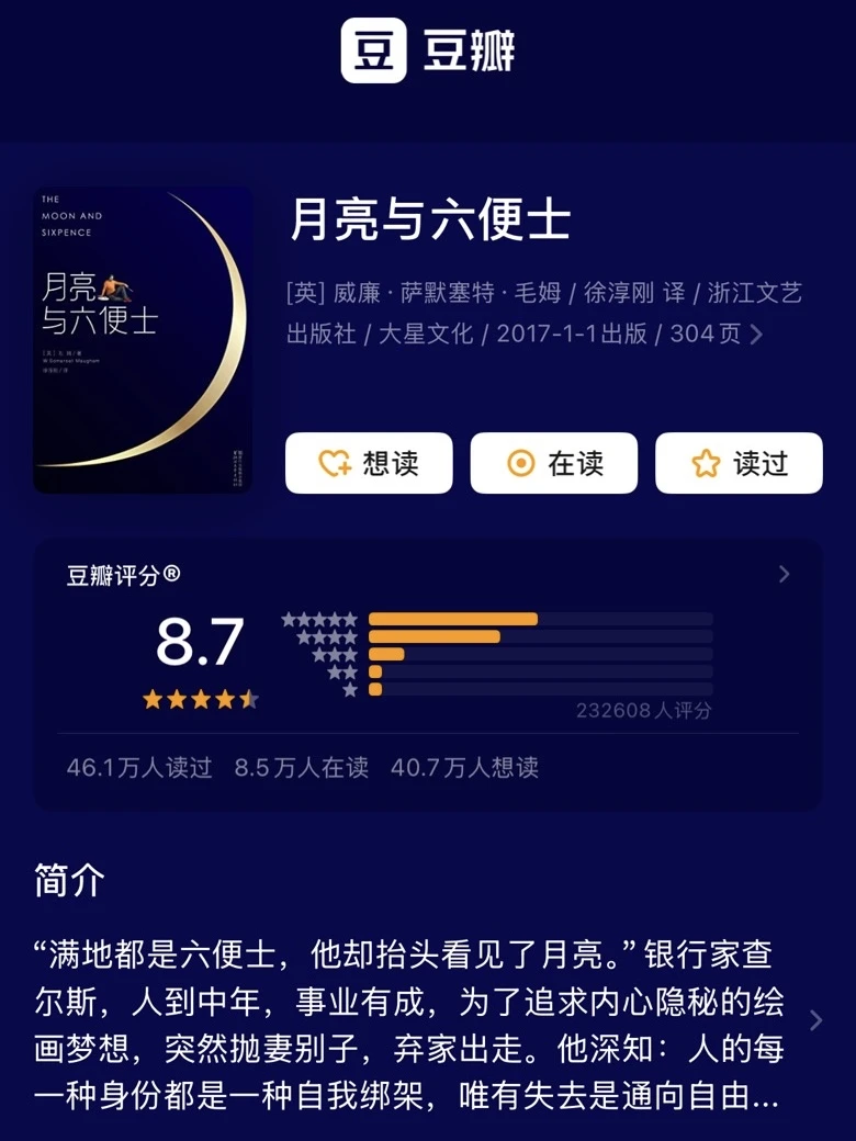 豆瓣8.7｜毛姆最狠的书📚