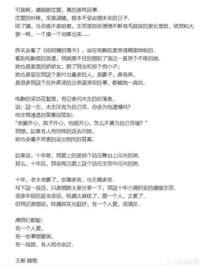 【午间娱乐播报】 王晰结婚十年发长文表白妻子