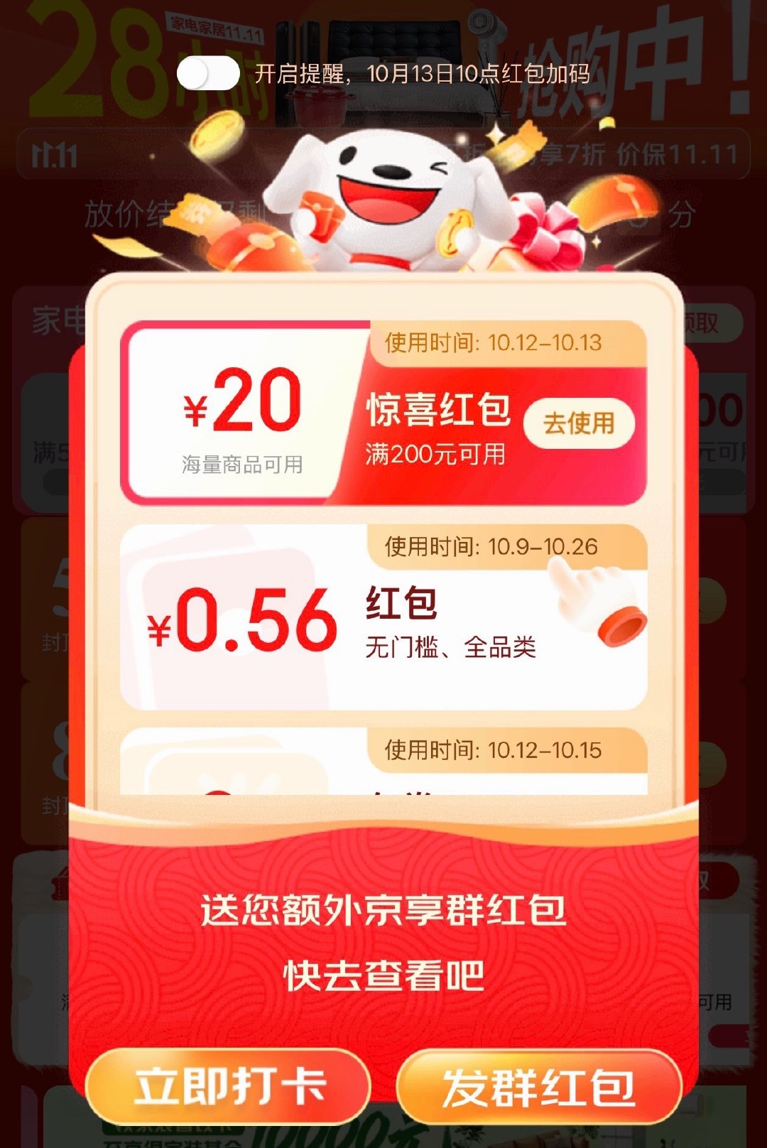 #好价情报站# 朋友们。试试手气。
一年一度，双十一红包开始领取： 
还有 200-20 的全场消费券一并领上。 ​