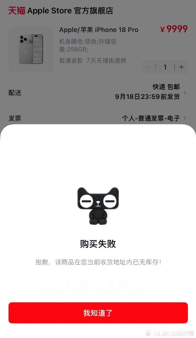 #iPhone18Pro系列闪电售罄#9月12日20点，iPhone18 Pro系列开启预售，#苹果18抢不到#登顶热搜。京东不到1分钟全线售罄，天猫、苹果官网接连卡顿。作为爱跑景点拍照的我，最心动的是它这次升级的摄像头，拍风景、夜景出片应该会很绝，可惜酒红色款发货推迟至9月30日。 ​