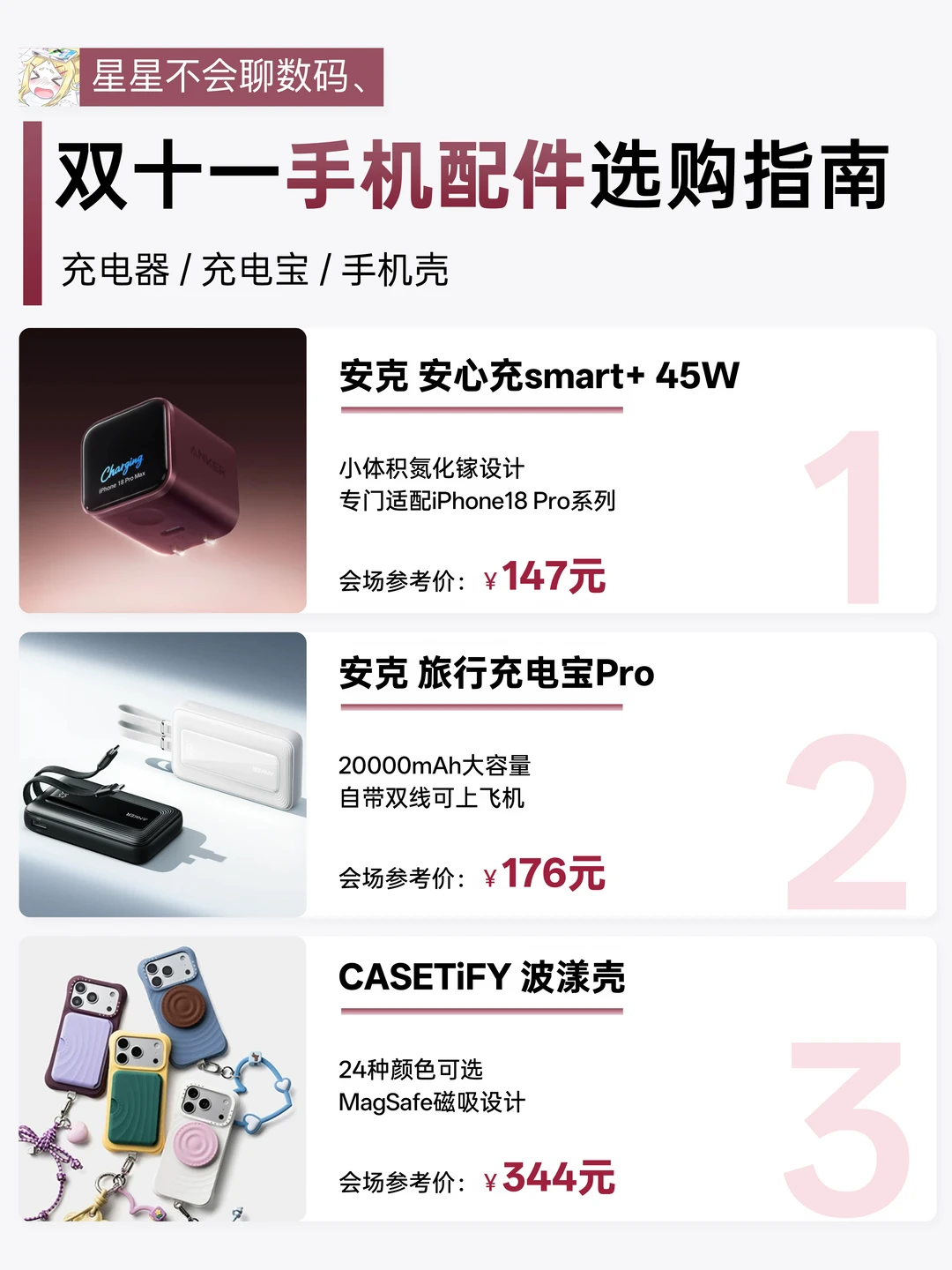 双11手机配件怎么选｜有这三个就够了