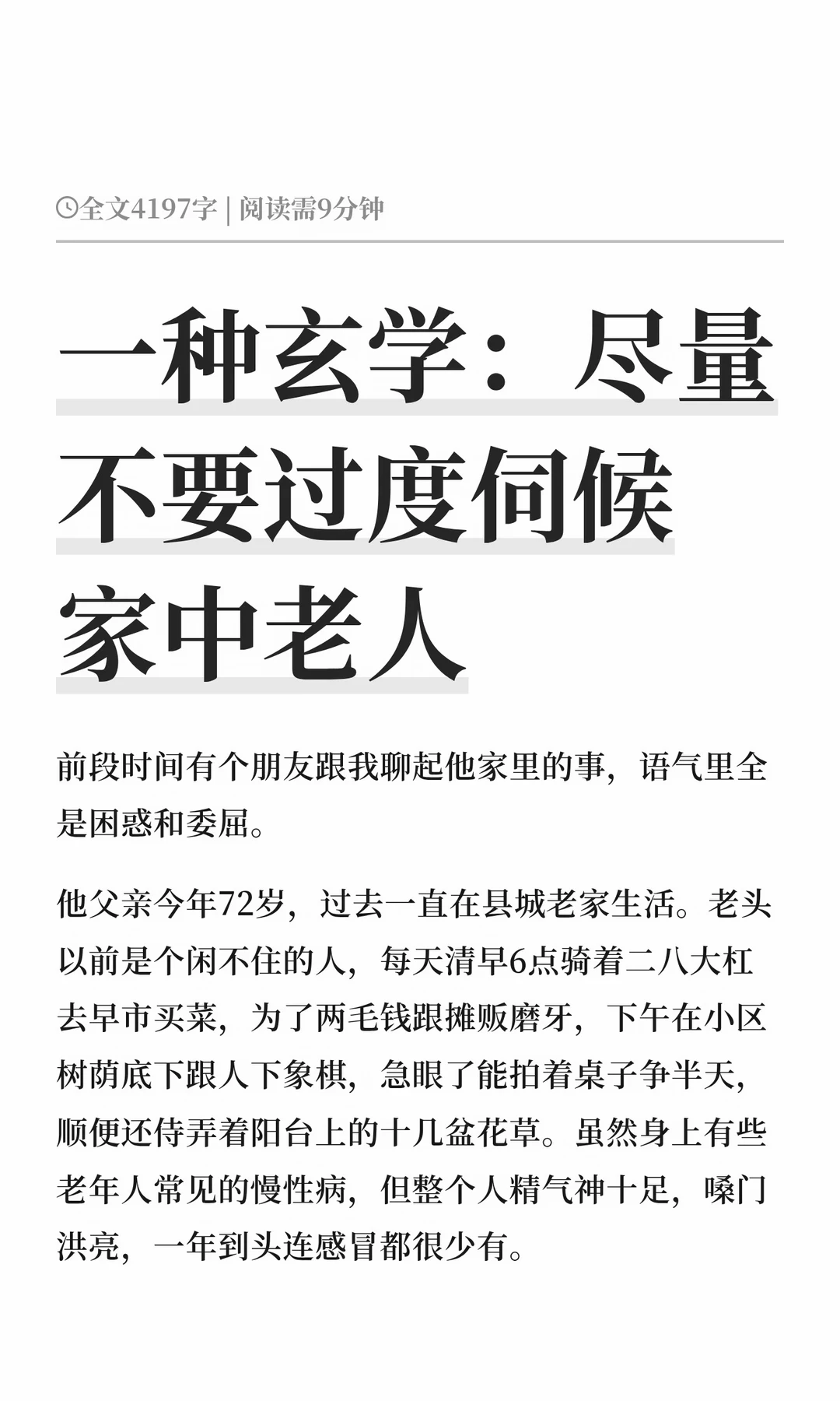一种玄学：尽量不要过度伺候家中老人