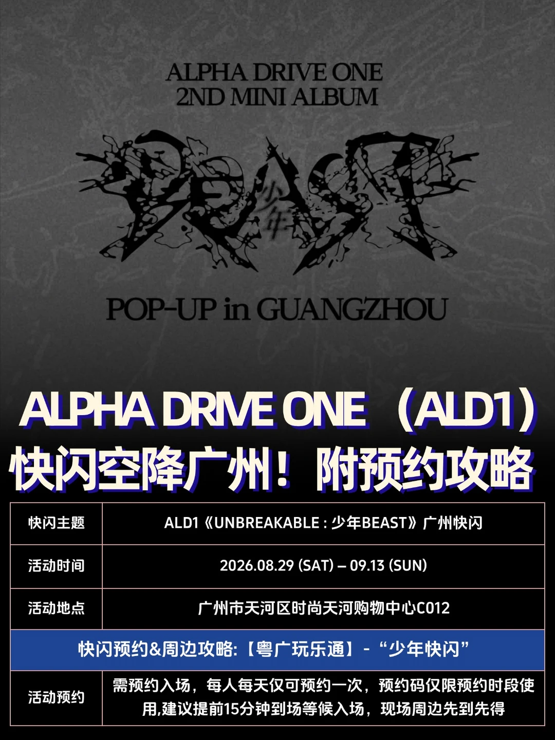 官宣！ALD1快闪即将落地广州！附预约攻略