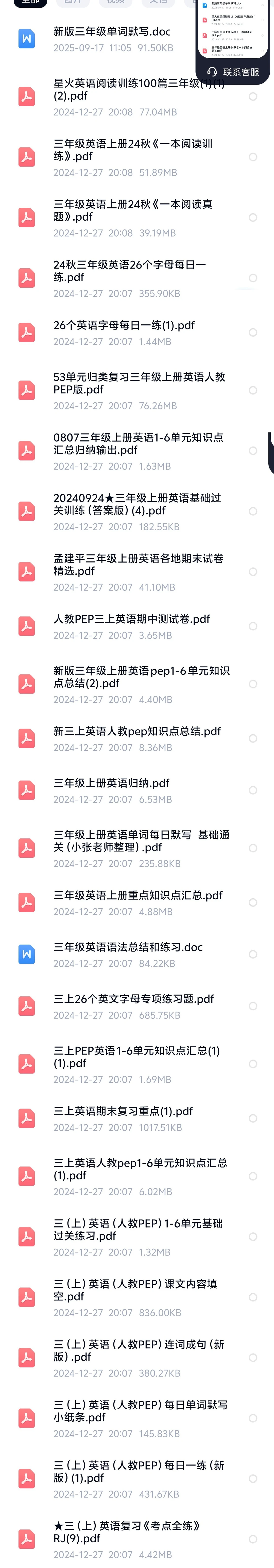 三年级上册英语资料包