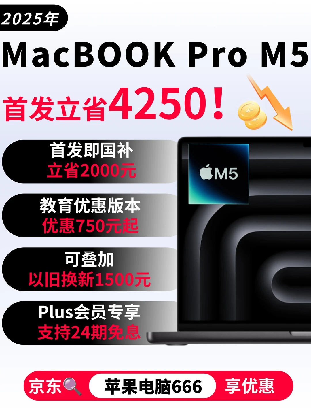 内部消息：11.11京东Mac全系跌至全网底价