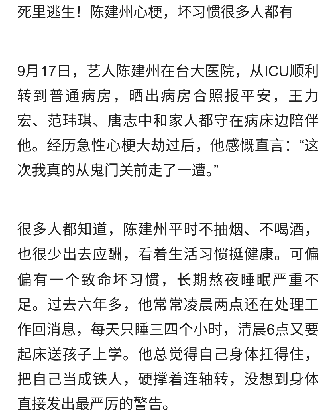 死里逃生！陈建州心梗，坏习惯很多人都有