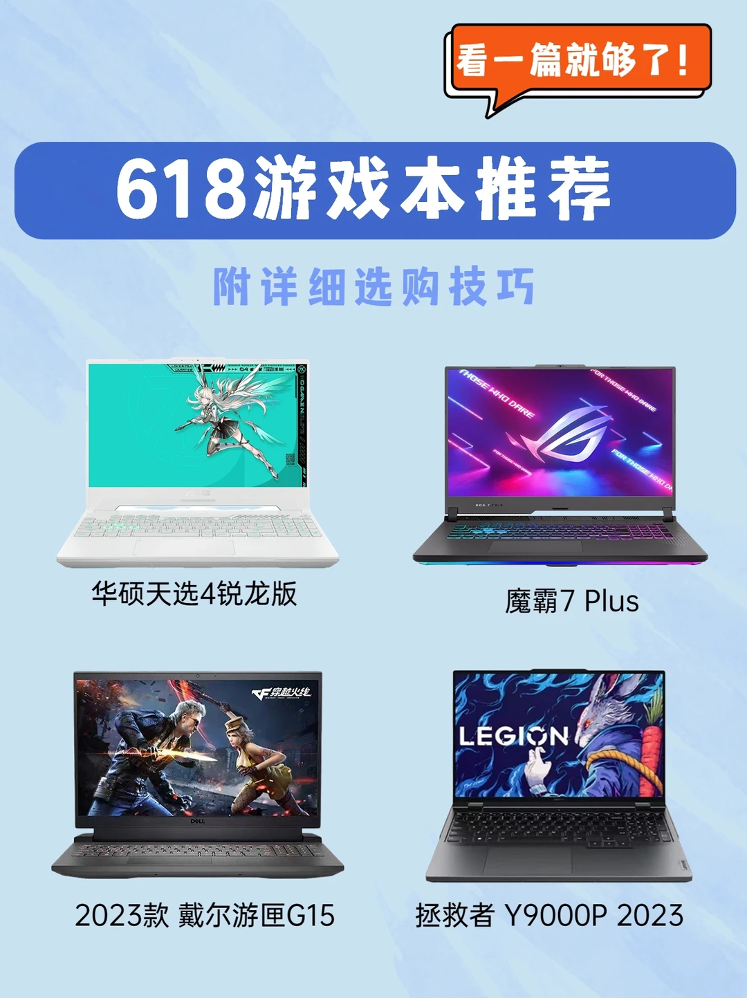 618高性价比游戏本推荐，游戏本怎么选？