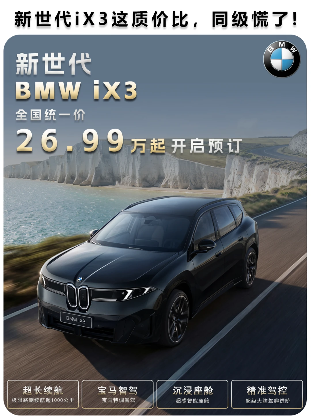 新世代BMWiX3这质价比，同级慌了！