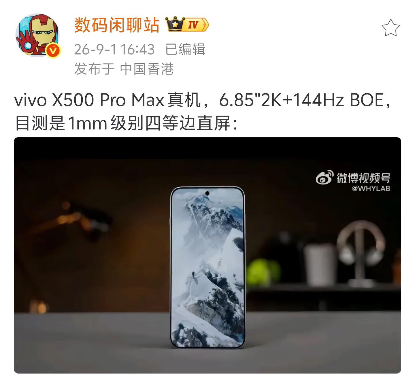 vivo X500 Pro Max真机，6.85&34;2K+144Hz BOE，目测是1mm级别四等边直屏！