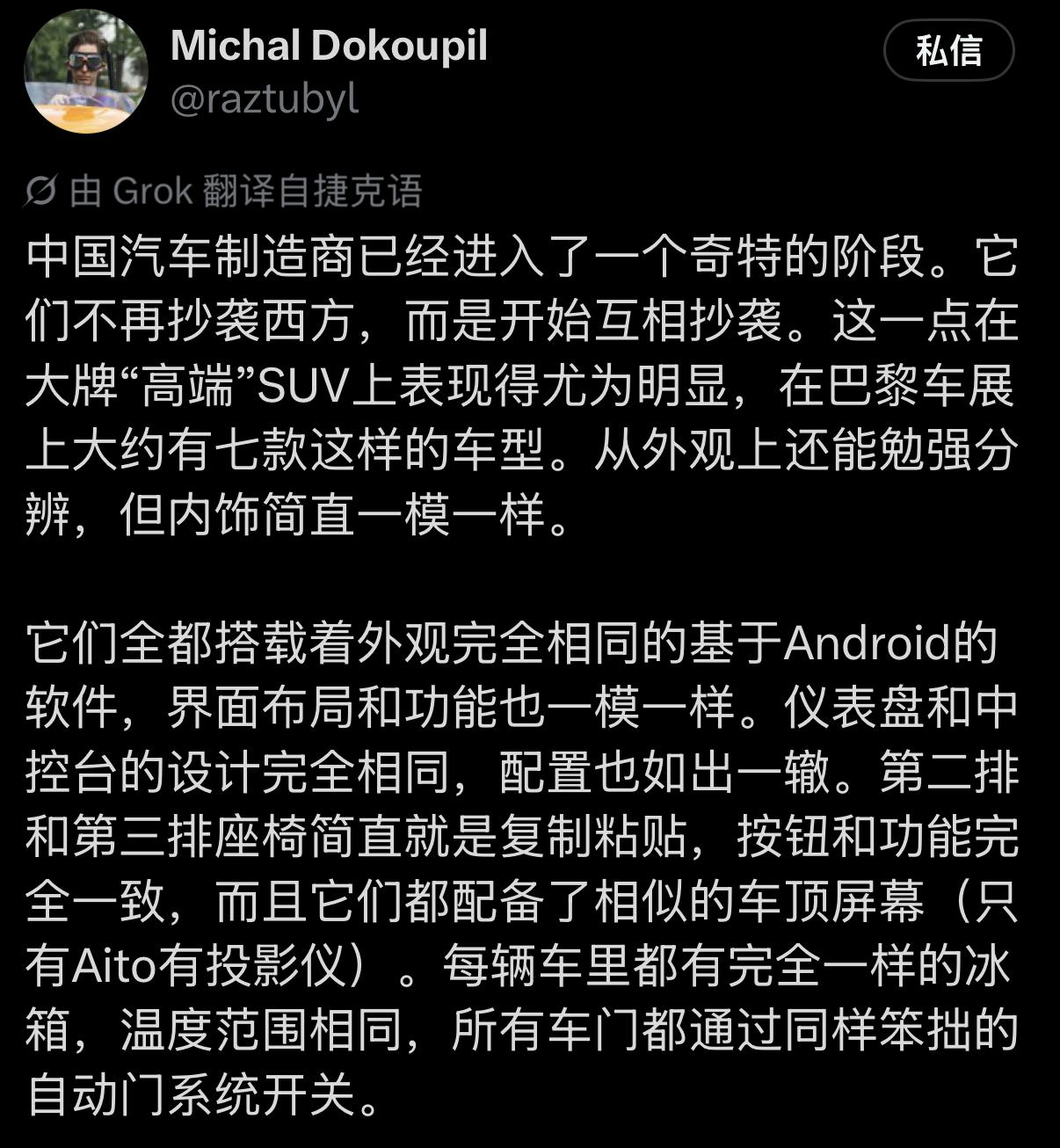 巴黎车展上，一位捷克资深汽车媒体人在X上发表了一段引发全网热议的扎心大实话：