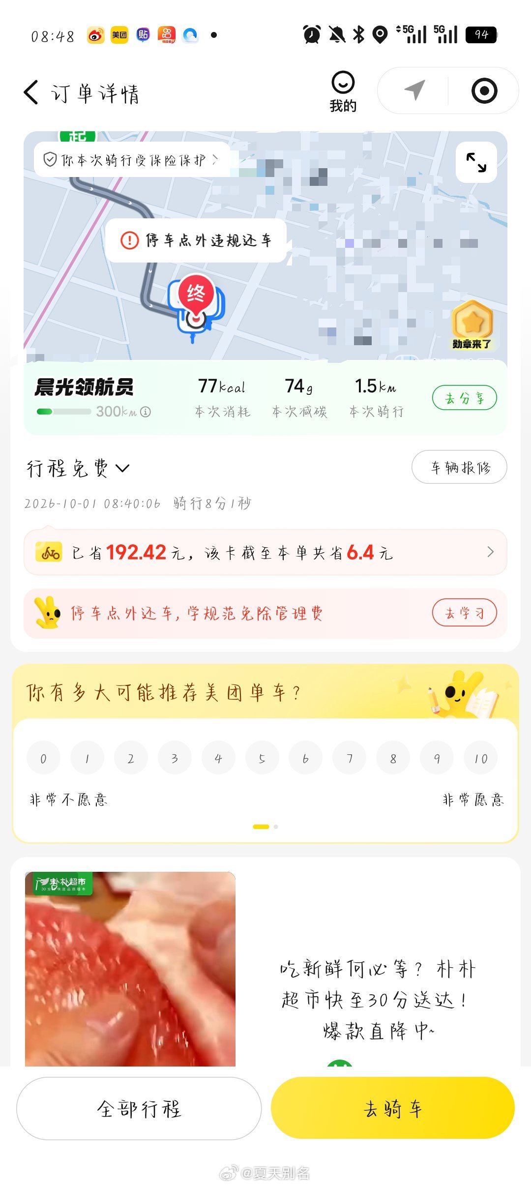 太有病了这个美团[顶][顶] ​