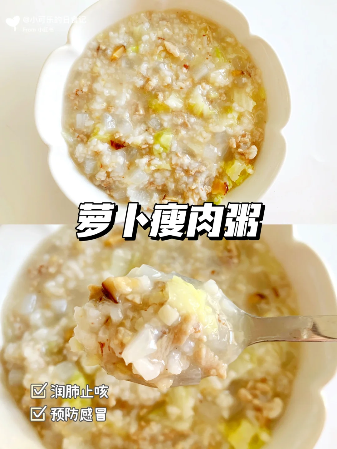 10m+宝宝辅食｜萝卜瘦肉粥🥣营养又暖胃 好吃