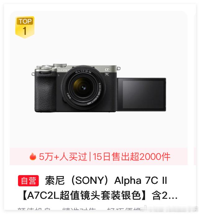 两年前，花高价买索尼A7C2的小伙伴们，今天，你们是什么心情啊？！2026年双十一，日本数码相机价格全面大崩盘，大降价……曾经售价高达14000元左右的索尼A7C2……现如今，只要8000出头……我的个天啊！

日本数码微单相机，回光返照火爆了几年……如今，这次是彻底跌下神坛啦！

最根本的原因，还是人 ​