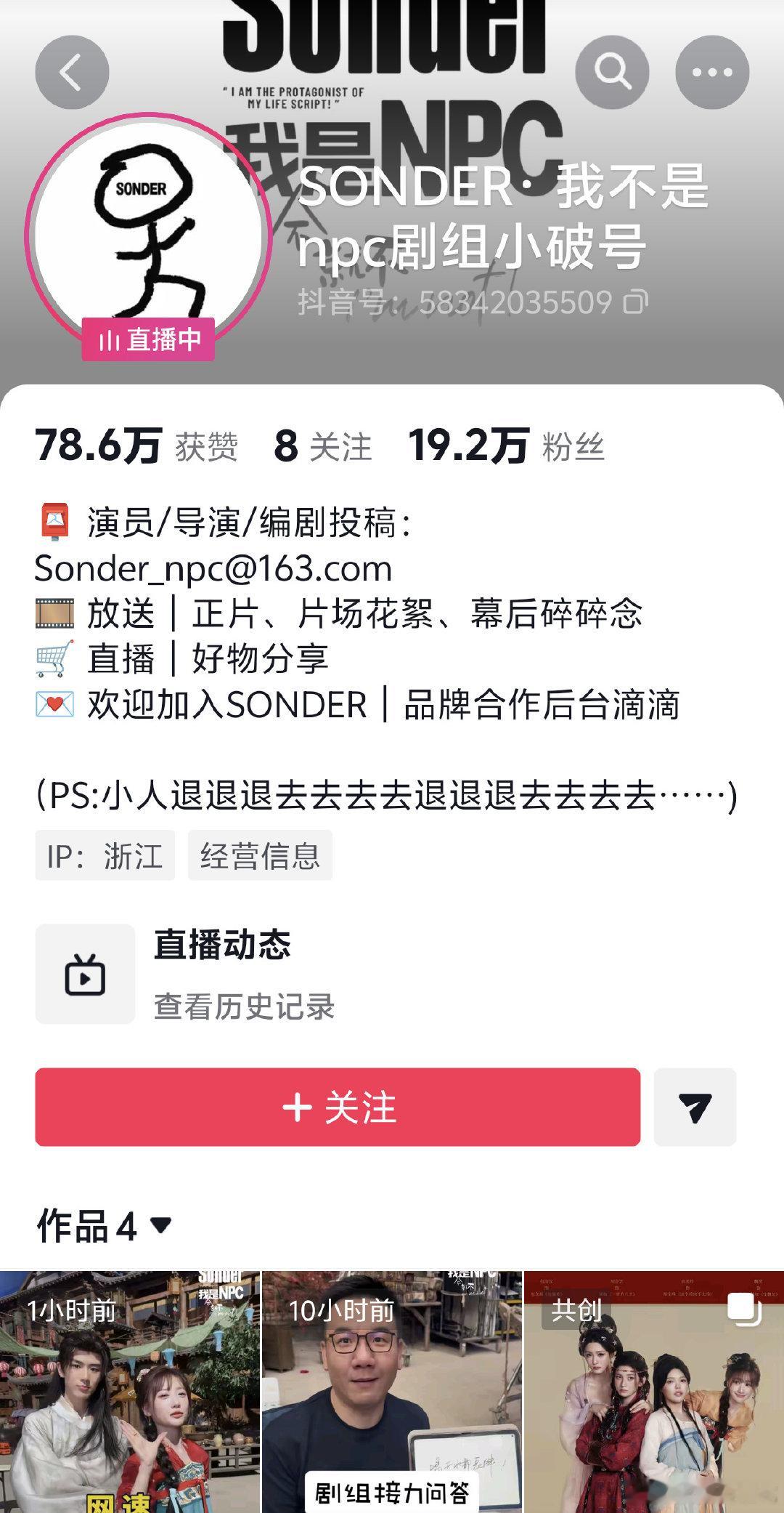 赵露思出品的剧我不是NPC的官方号开直播带货卖辣条[允悲] ​