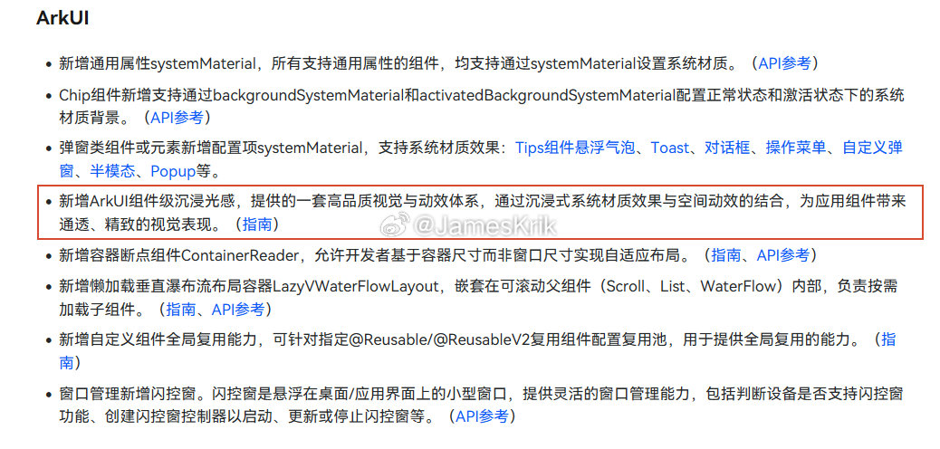 #鸿蒙[超话]# 本来还想说是一次系统更新问题，现在扒下来，是华为在暗改规则，在没有正式API变更通知，没有任何渠道通知开发者的情况下，将原先beta时期开发者适配的uimaterial能力直接做了破坏性更新！是破坏性更新啊！

这是要学微软的节奏？#鸿蒙7##mate70##华为[超话]##华为##mate70# ​