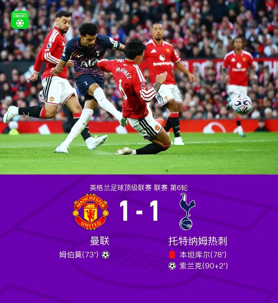 索兰克大哥您挥霍了多少次机会 你们哥俩真是难兄难弟 菜鸡互啄 英超联赛 托特纳姆热刺 曼联 足球
