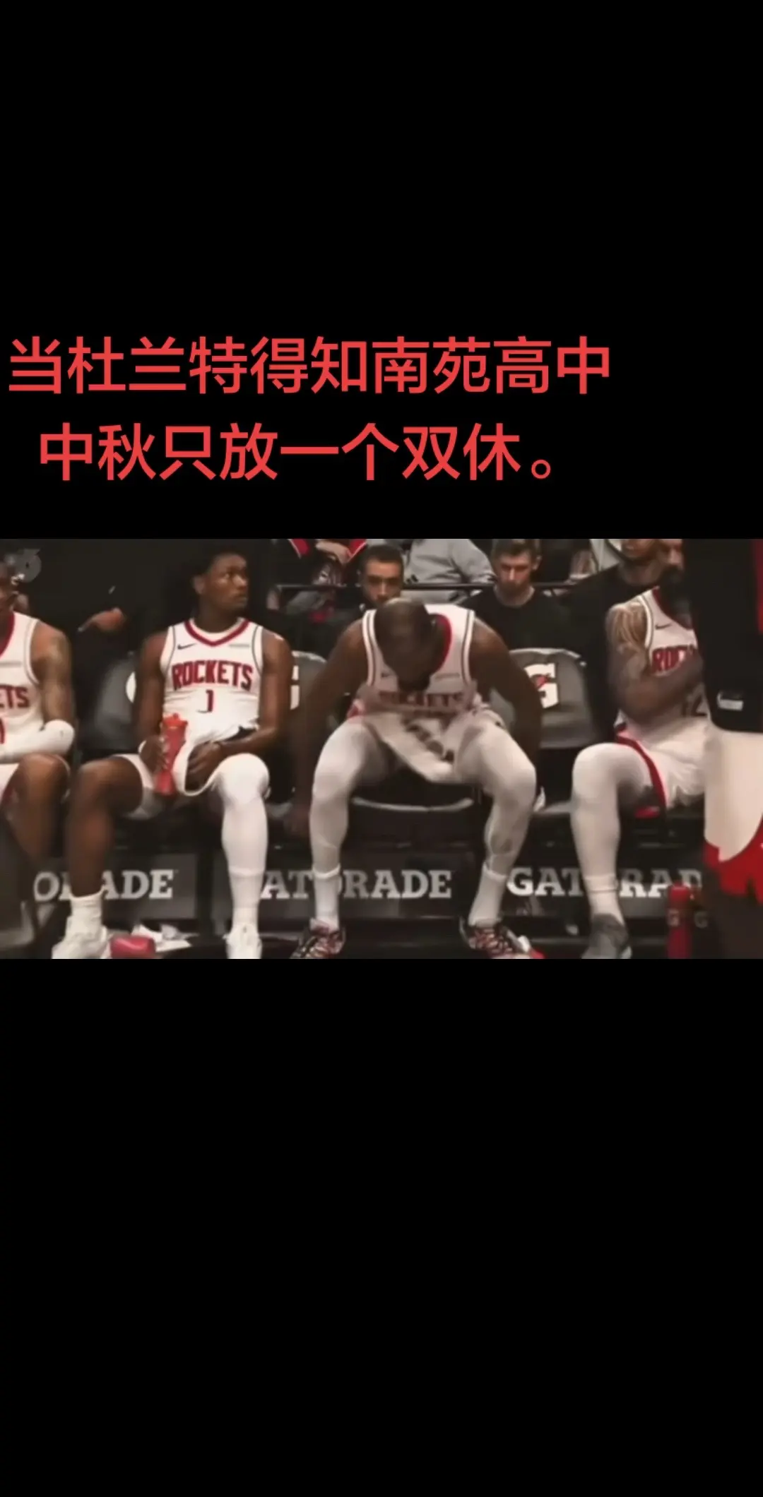 休斯顿火箭队