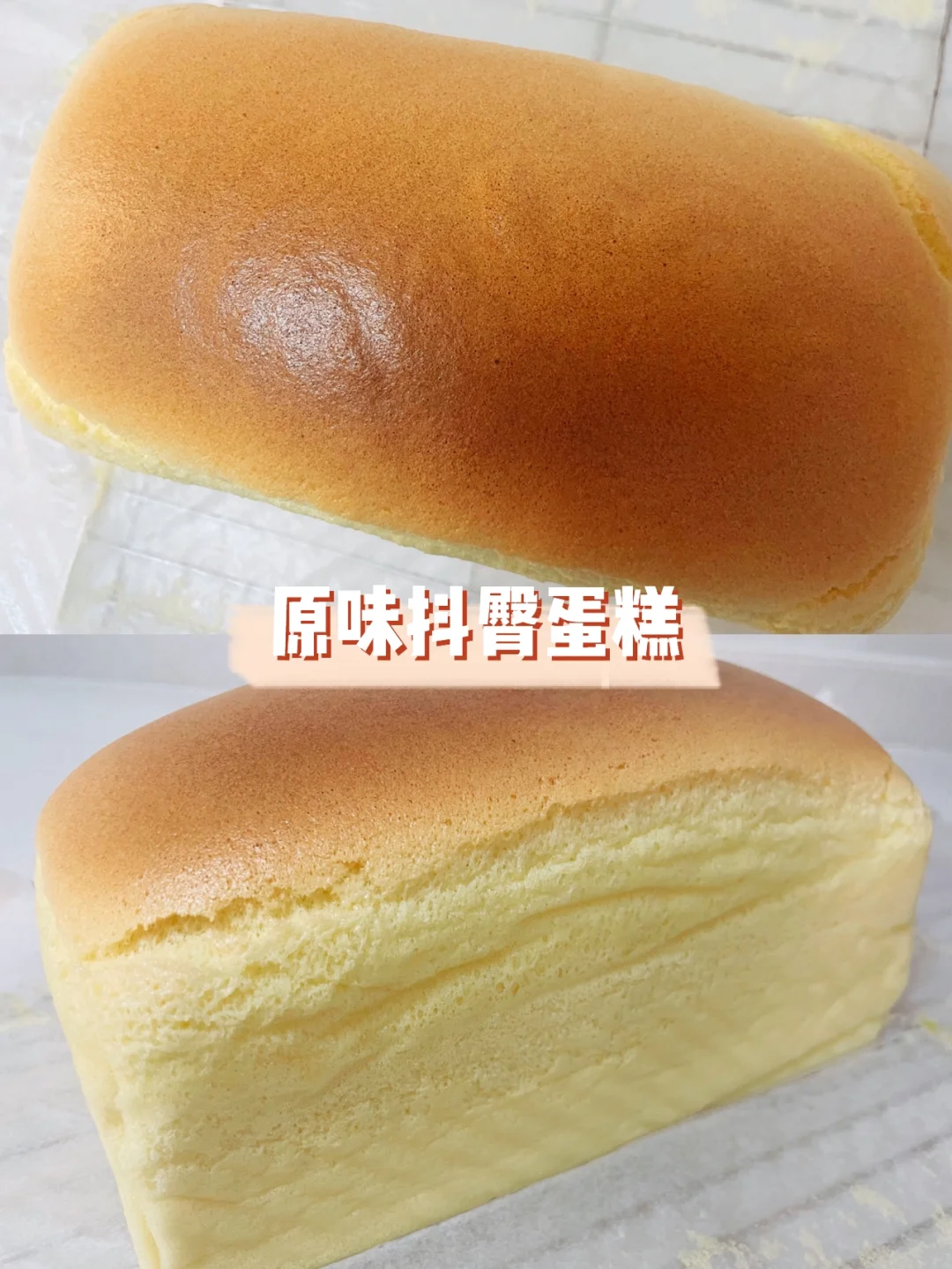 原味抖臀蛋糕｜吐司盒版原味古早蛋糕😗